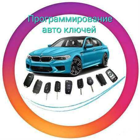 Изготовление и восстановление потерянных ключей от авто