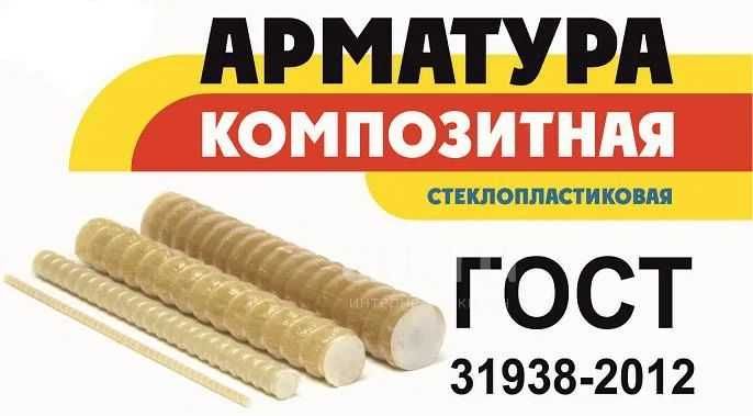 Арматура композитная в Атырау, сетка кладочная и для стяжки полов