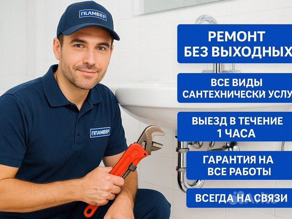 Сантехник любые сложности