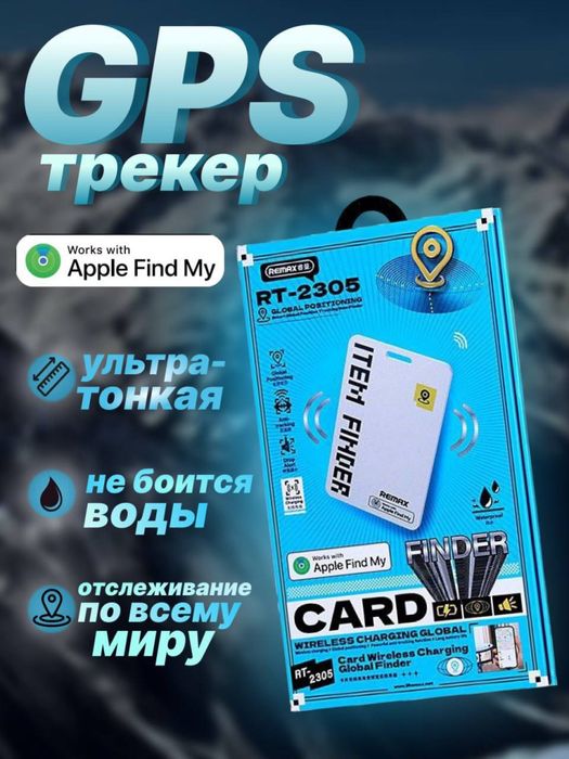 Трекер для отслеживание ГПС Джипиес