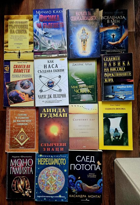 Книги за всеки по нещо. От 5 лв. и нагоре - различни жанрове! Л.ДЖ.Шен