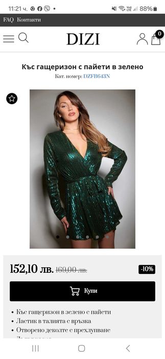 Официален къс гащеризон Dizi