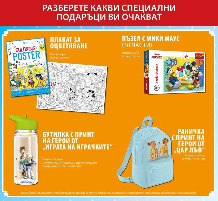 Колекция DISNEY / 1-49br./