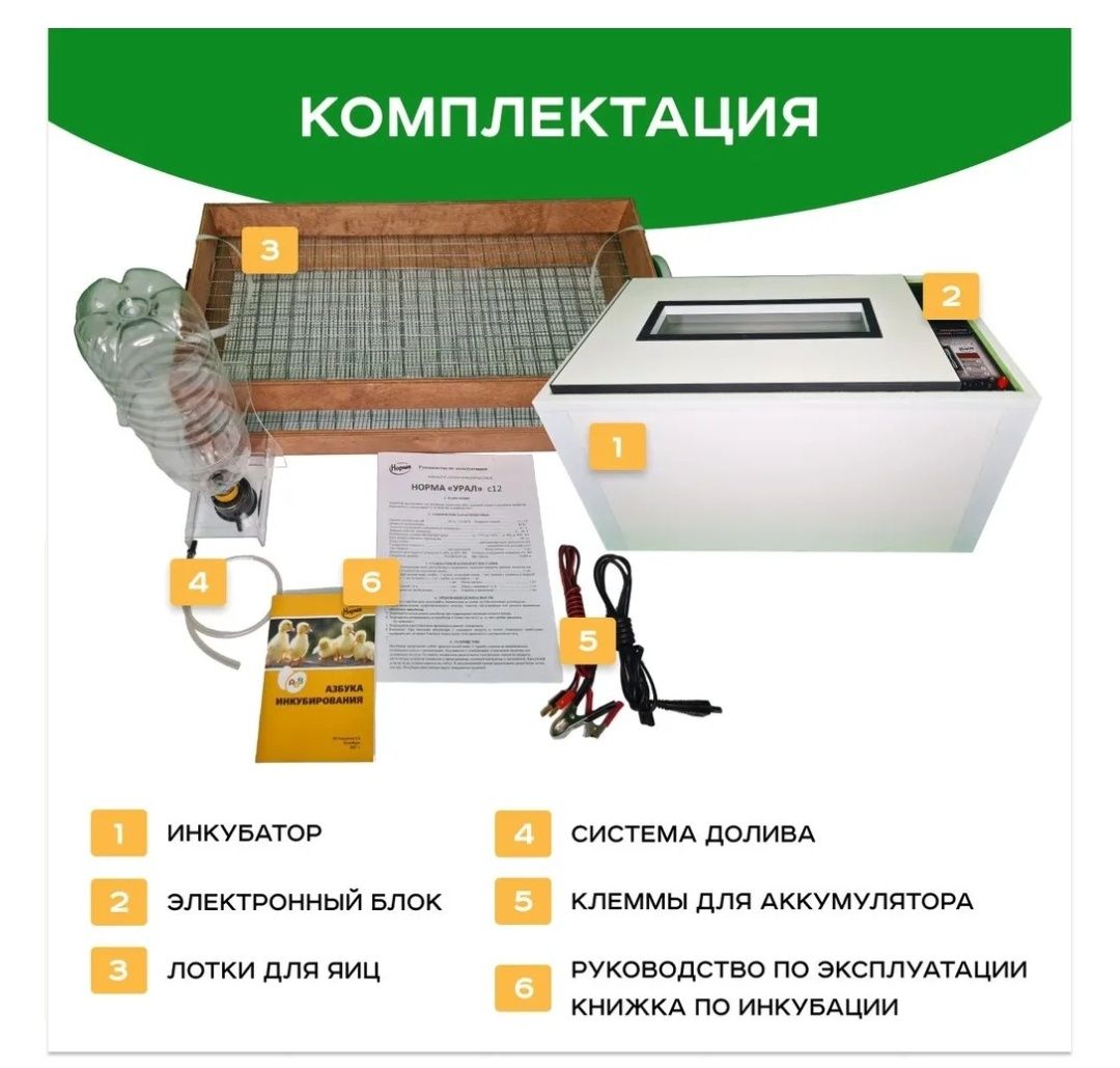 Инкубатор Норма Урал, вместимость: 200 шт