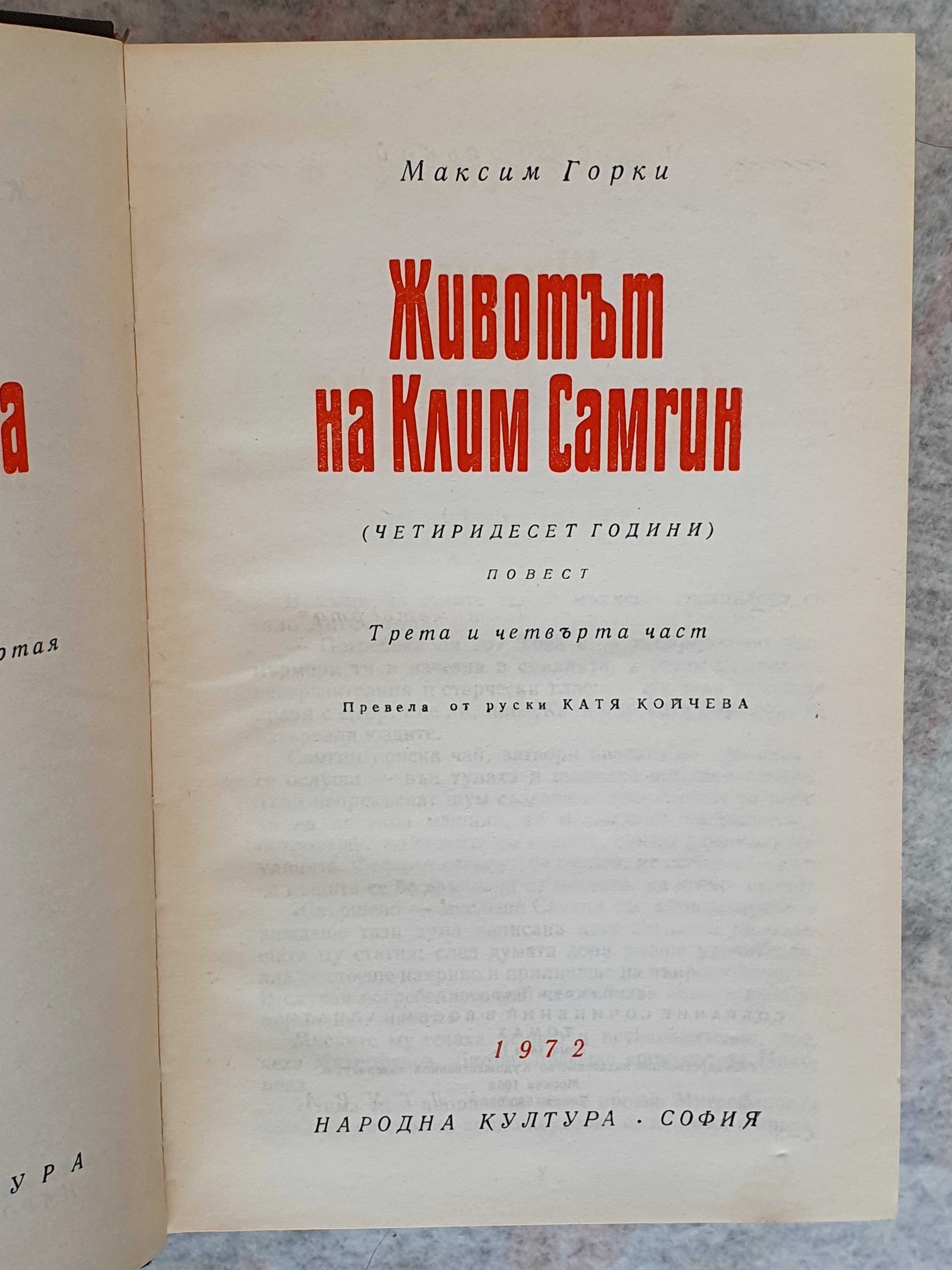 Колекция световна класика - 5 книги