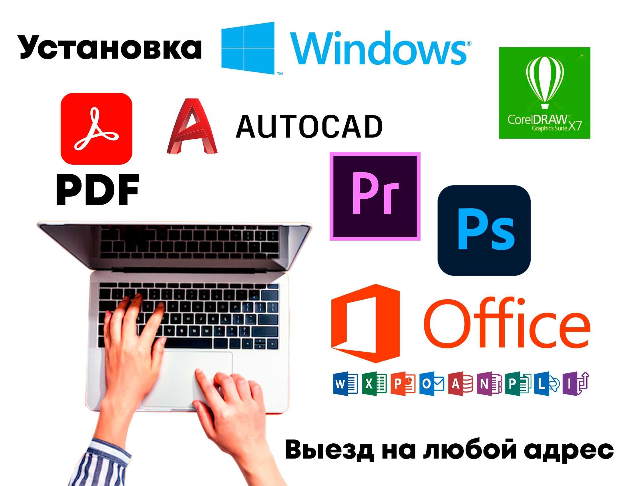 Windows, office, установка с лицензией и гарантией