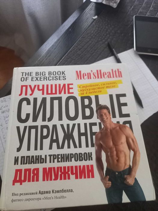 фитнес, книга для тренировок, спорт