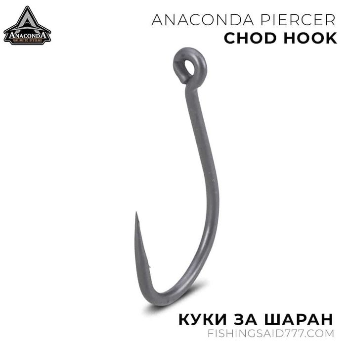 Куки ANACONDA Piercer Chod Hook Micro Barbed