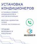 Установка кондиционеров,, ремонт сервис обслуживание
