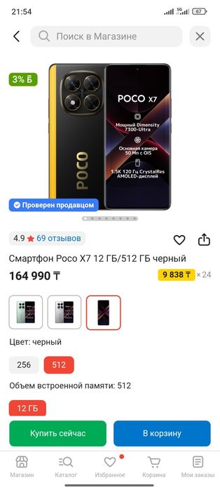Poco X7, отс, 5G, 512 гб