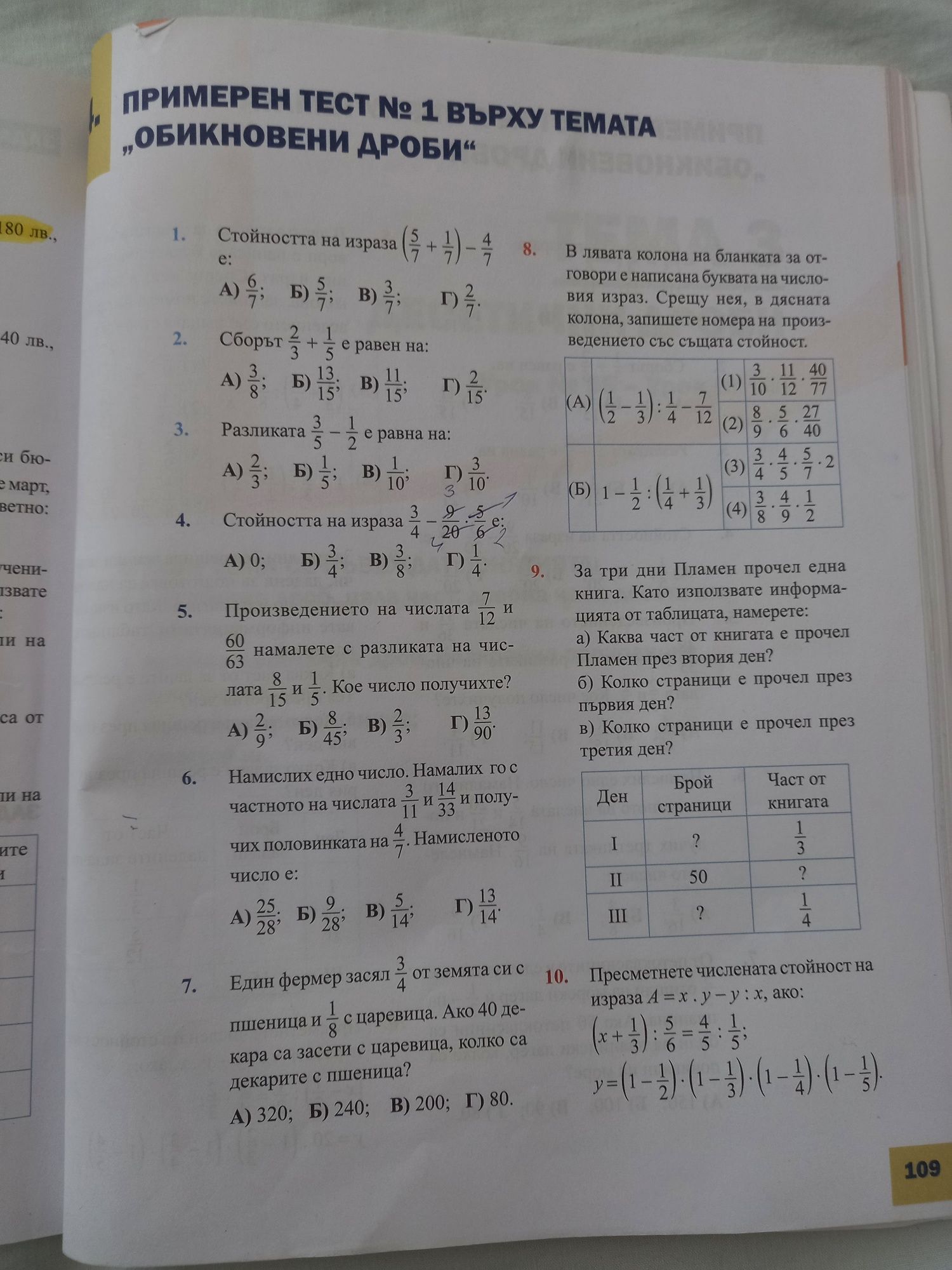 Математика част 1