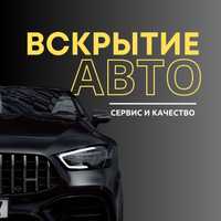 Срочное вскрытие автомобиля в Астане, замена замка зажигания.