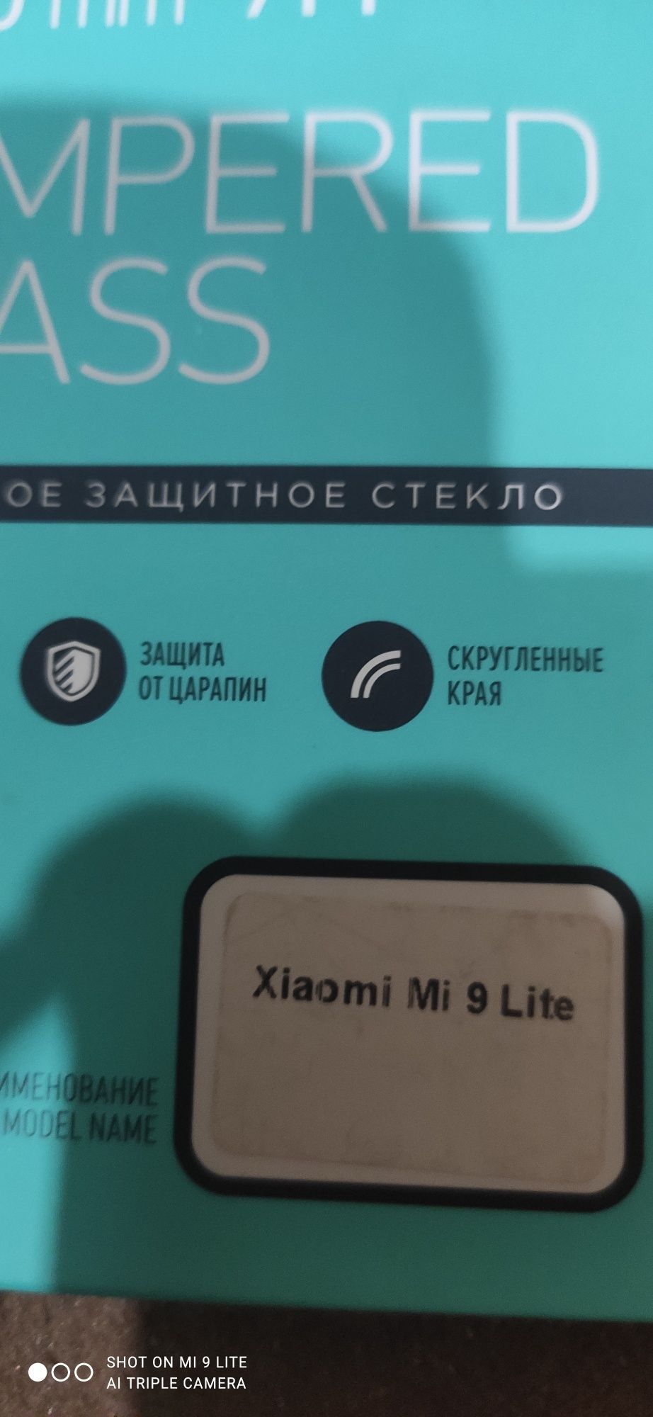 Продам защитное стекло