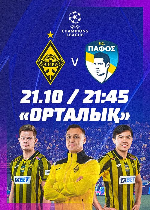 1 билет 28 сектор сатамын кайрат пафос
