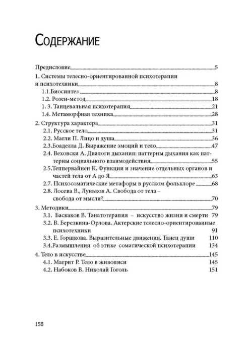 Свободное тело. Телесно-ориентированные практики Баскаков В.Ю.