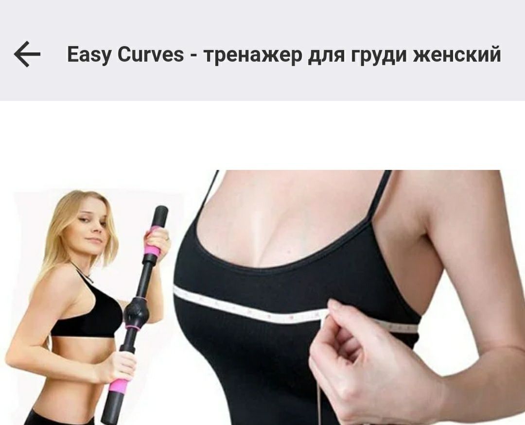 Тренажер для улучшения формы женской груди Easy Curves