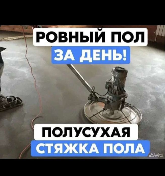 Полусухая стяжка,стяжка,бетон