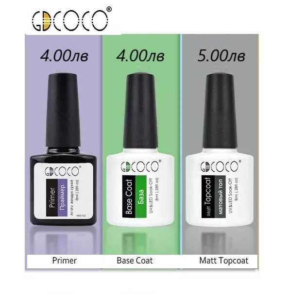 GDCOCO UV LED База Обезмаслител Мат