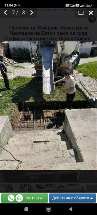 Правене На Кофраж И Арматура За Град София.