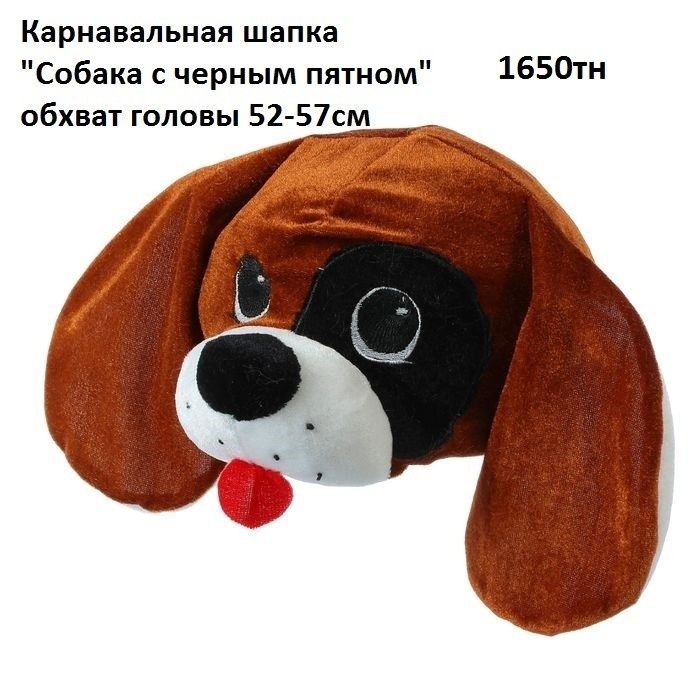 Аксессуар для костюма Собачка