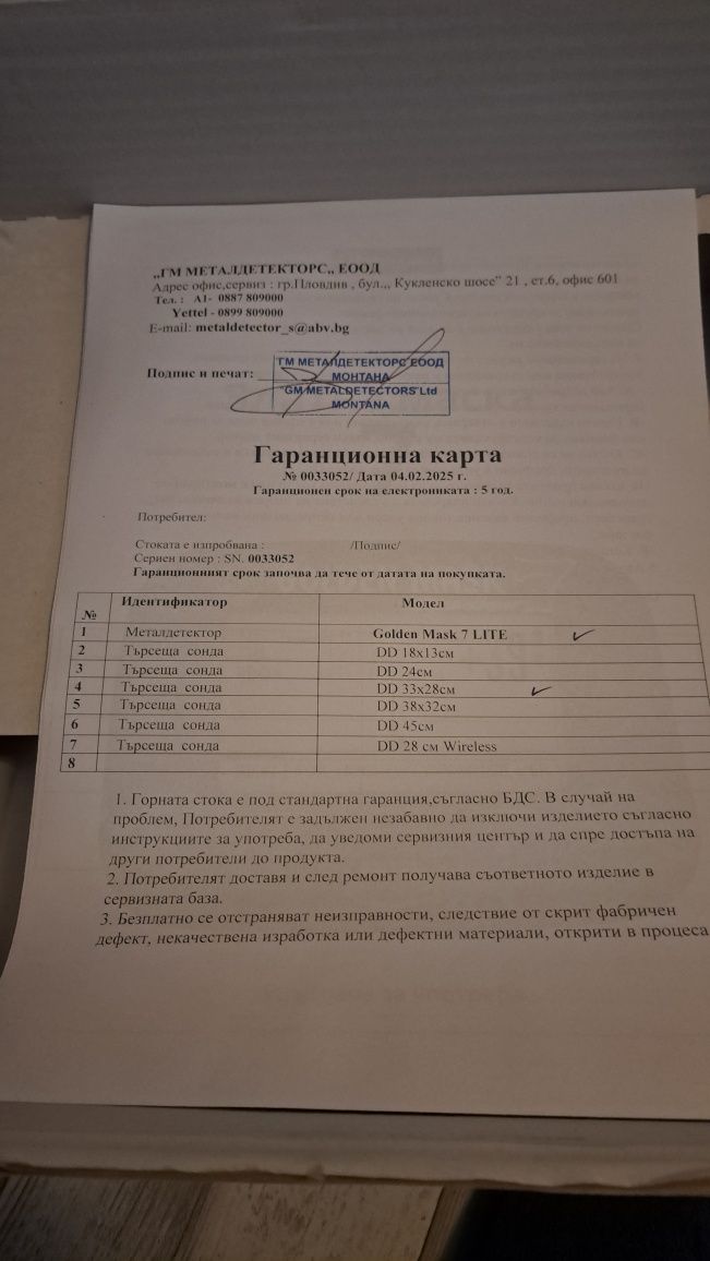 Металотърсач металдетектор