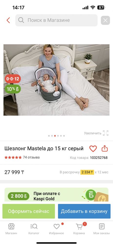 Шезлонг для малыша новая