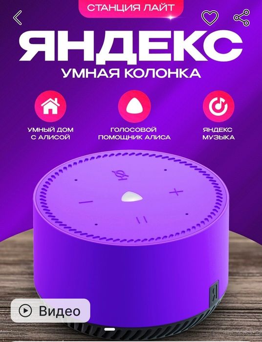 Колонка Яндекс станция Лайт с Алисой