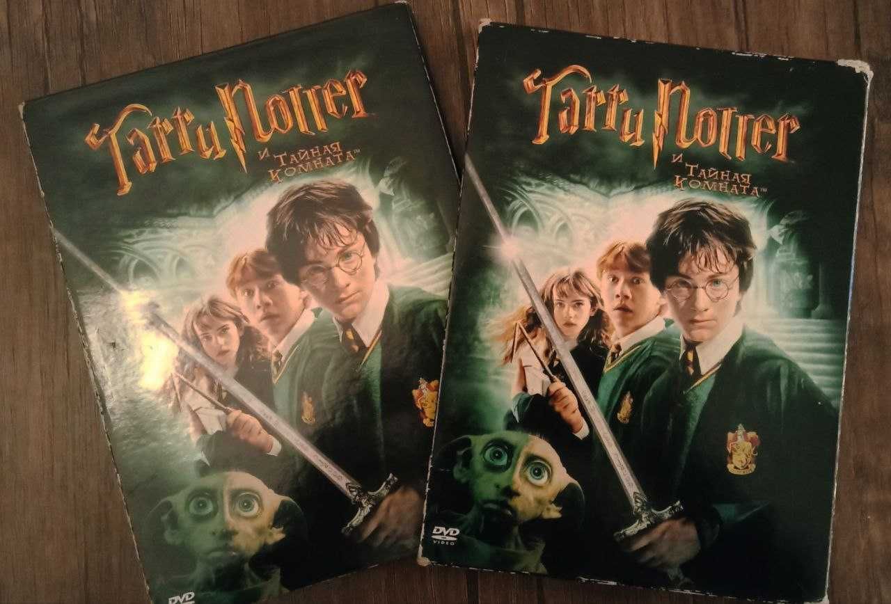 Гарри Поттер и тайная комната 2DVD лицензионка для ярых фанатов саги