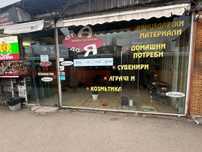 Магазин под наем