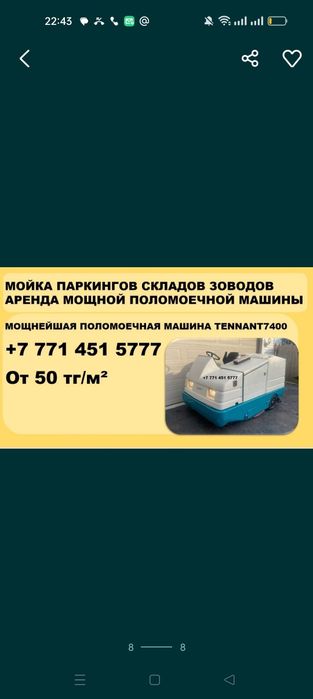 Услуги мойки и аренды поломоечной машины Алматы