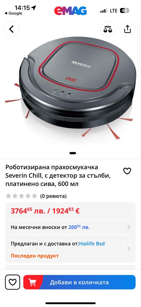 Прахосмукачка Робот Severin Chill Детектор Стълби Автоматизирана 200 л