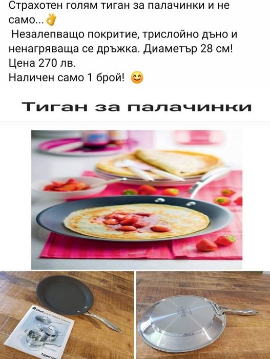 Tupperware - ПРОМО цени