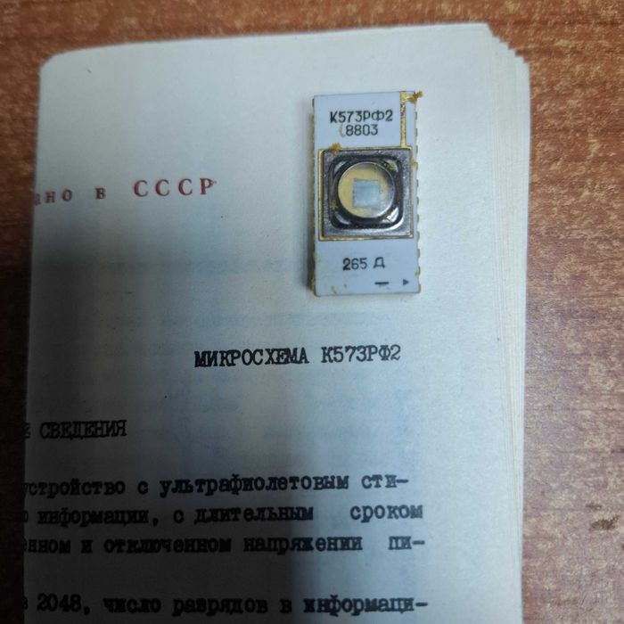 Интегрална схема к573рф2