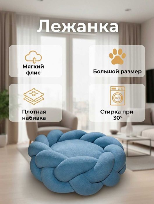 Лежанка "Косичка" для кошек и собак