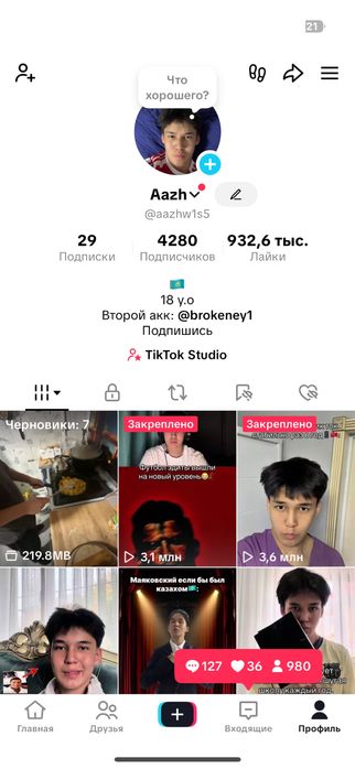 Тик ток аккаунт, активный
