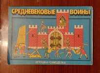 Продавам оригинален "СРЕДНОВЕКОВНИ ВОЙНИ""Средновековни войни" - домаш