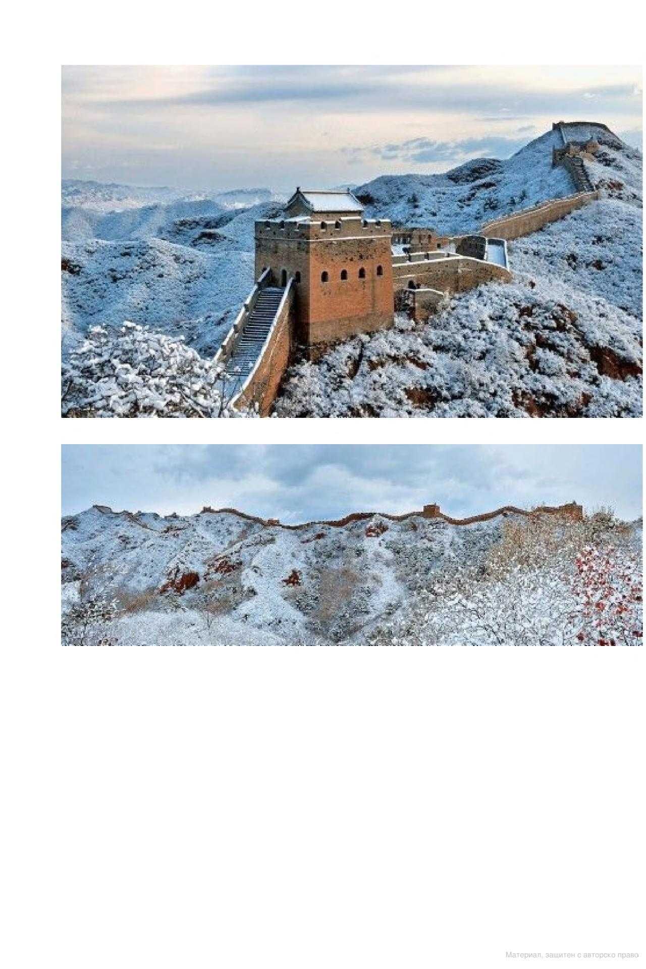 Книга албум Picturesque Jinshanling Great Wall за Китайската стена