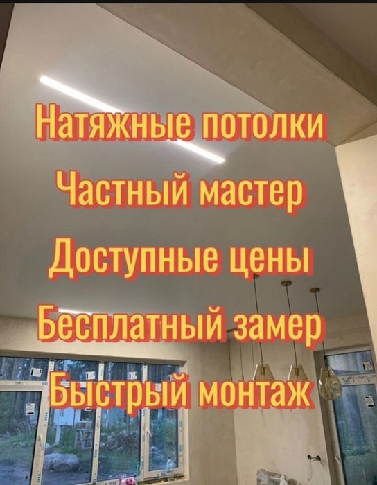 Натяжной потолок. Natyajnoy potolok натяжные потолки