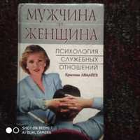 Книга Психология Служебных Отношений