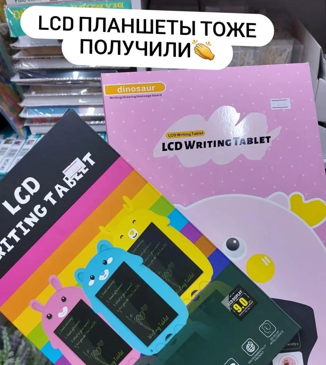 Продам LCD планшет(игрушка)