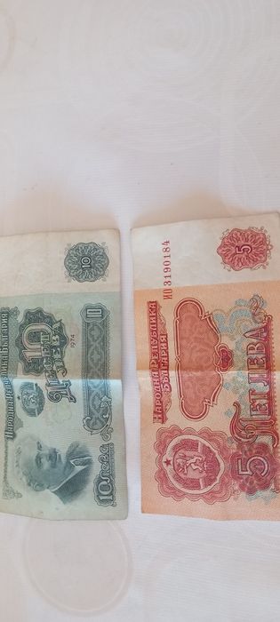 Банкноти и монети от соца