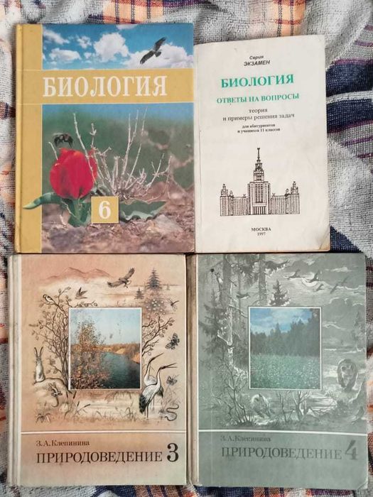 Биология, Природоведение учебники