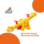 Детские качели балансир от прямого поставщика