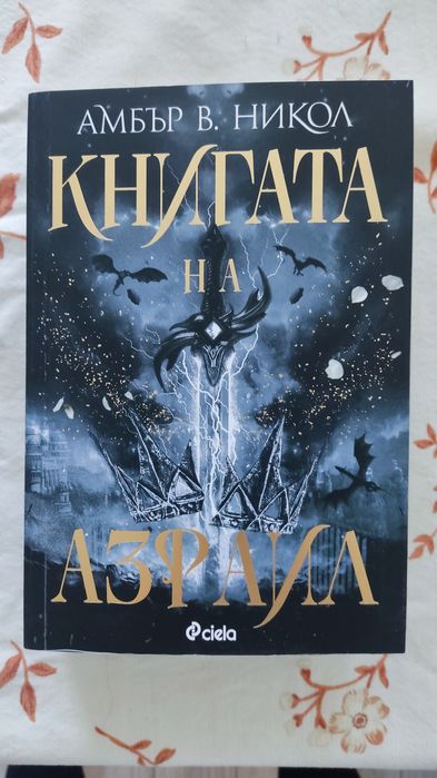 Нови книги фентъзи и роментъзи