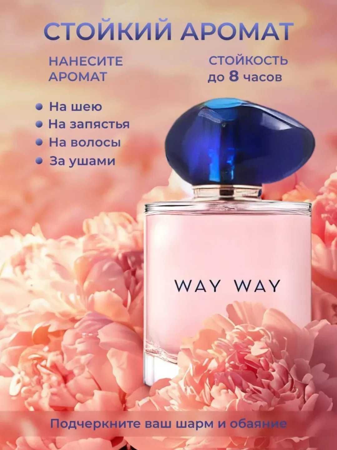 Ayollar uchun parfyumlangan suv Armani My Way, 90 ml Turkiya