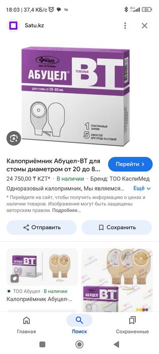 Калоприемник для стомы Абуцел-ВТ