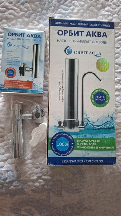 Система очистки воды ORBIT AGUA