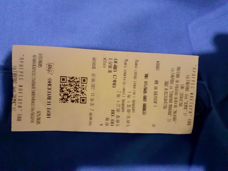 Униформа за училище