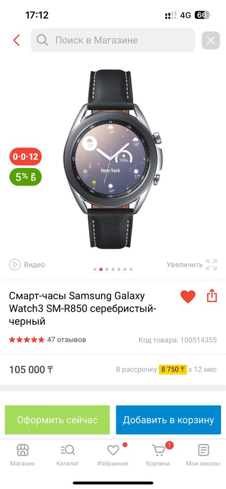 Samsung Galaxy watch 3