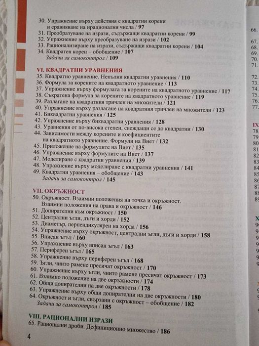 Учебник по математика 8клас Просвета